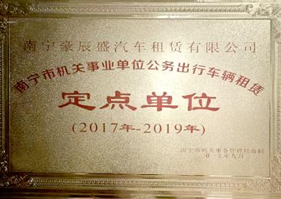 企业荣誉